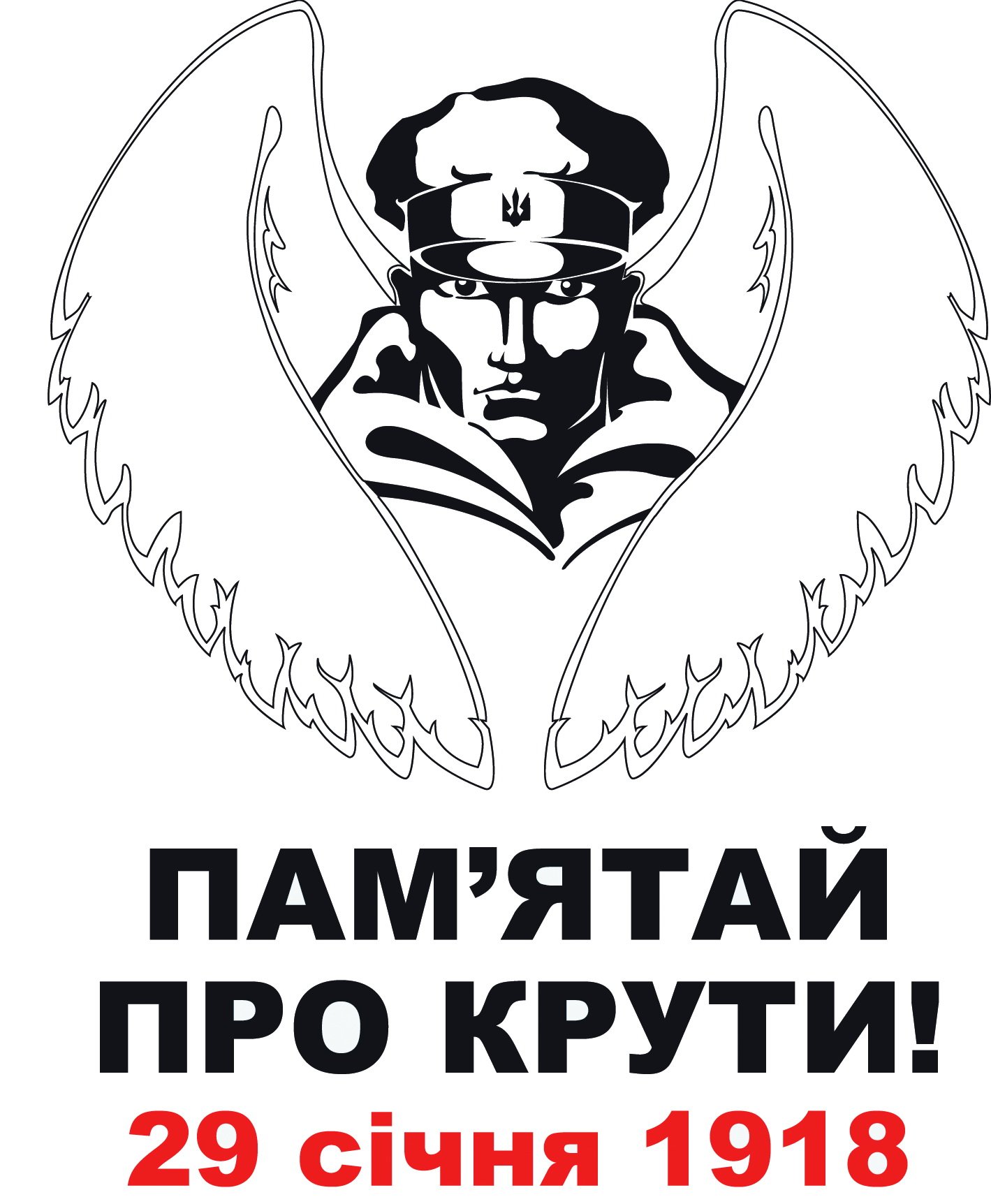 29 січня Україна вшановує пам’ять Героїв Крут