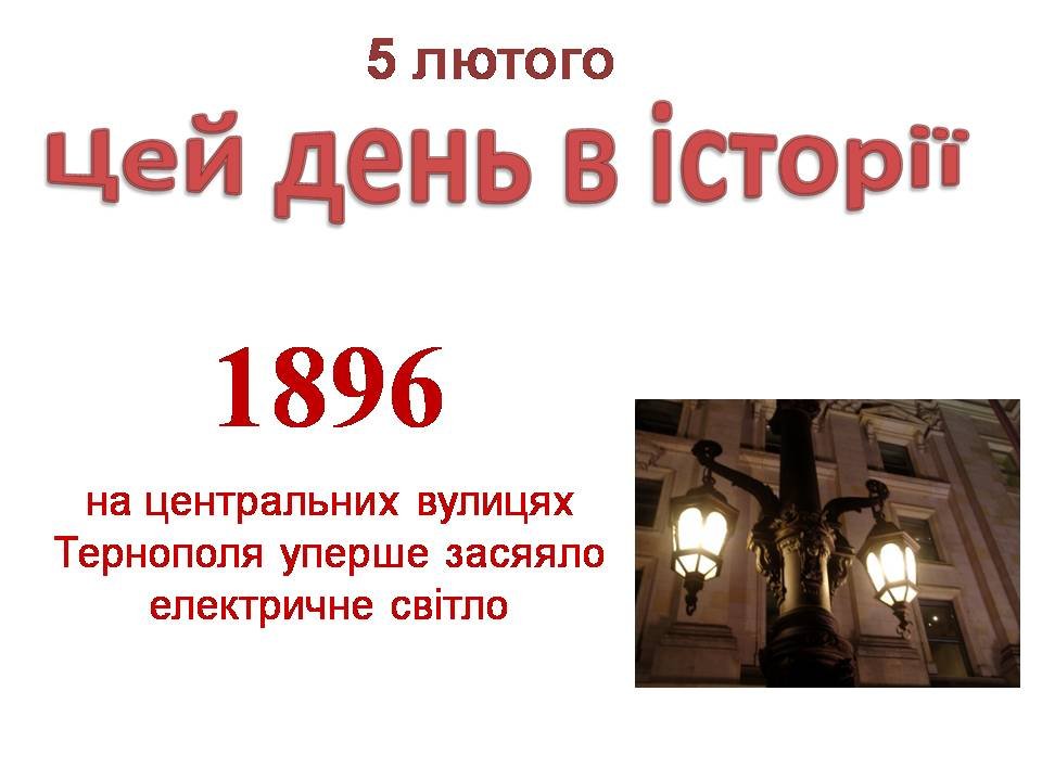 5 лютого
