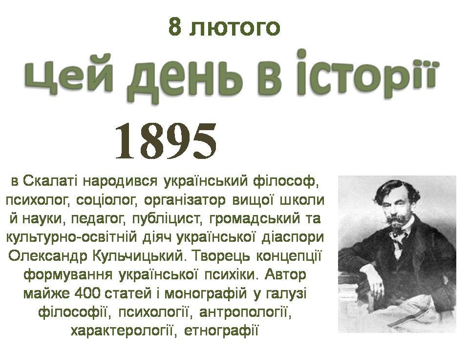 8 лютого