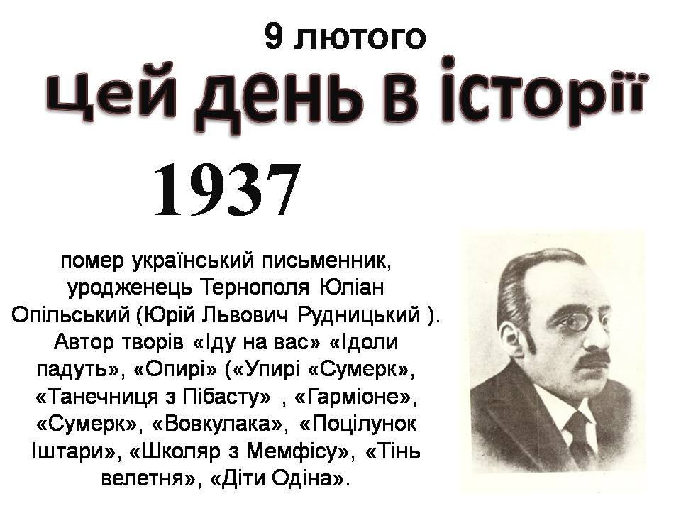 9 лютого