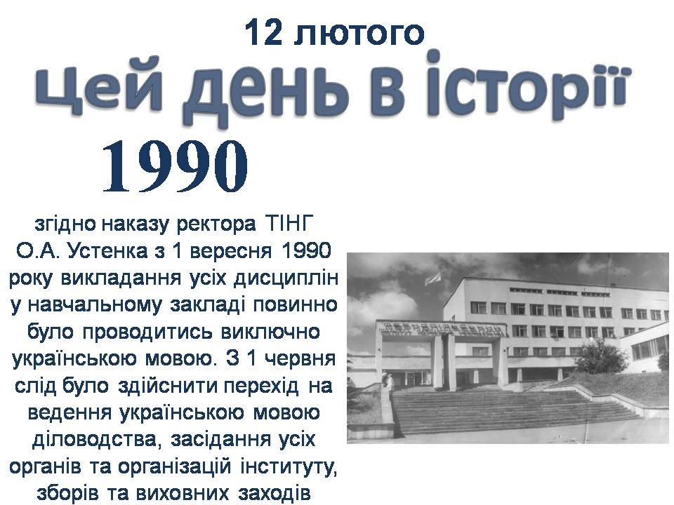 12 лютого
