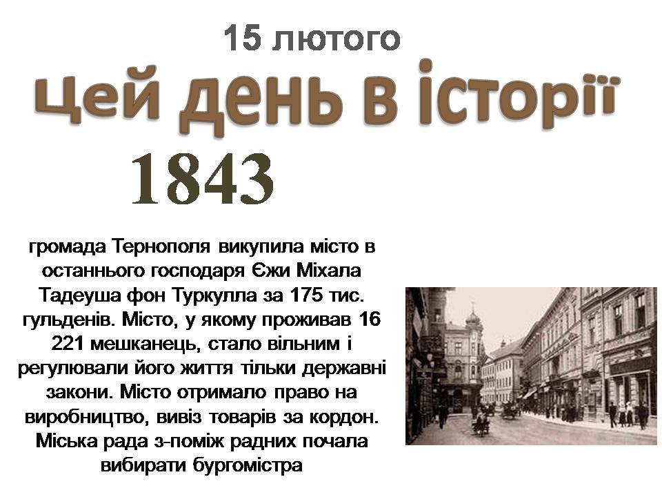 15 лютого