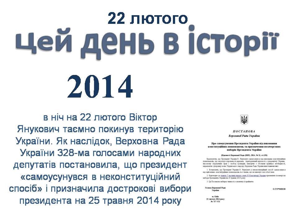 22 лютого