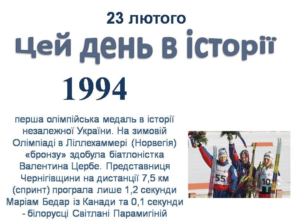23 лютого