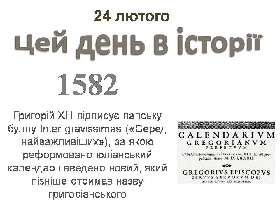 24 лютого
