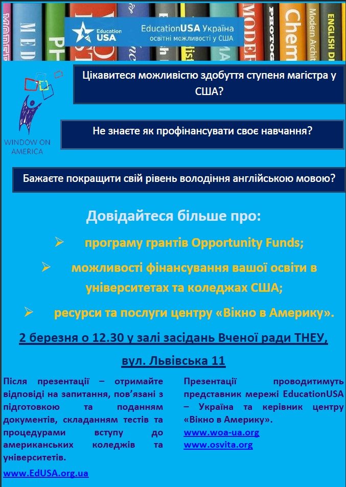 Презентація освітніх можливостей для студентів у США