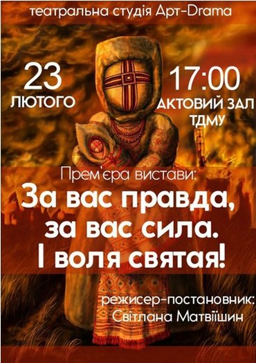Працівники ТНЕУ побували на прем’єрі вистави «За вас правда, за вас сила. І воля свята!»