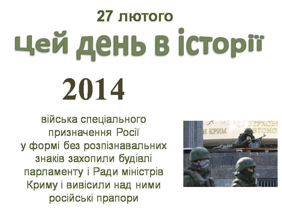 27 лютого
