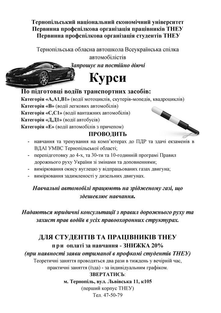 Проводиться набір на навчання в автошколі