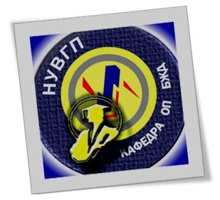 ІІ-й етап Всеукраїнської студентської олімпіади з професійно-орієнтованої дисципліни «Безпека життєдіяльності»