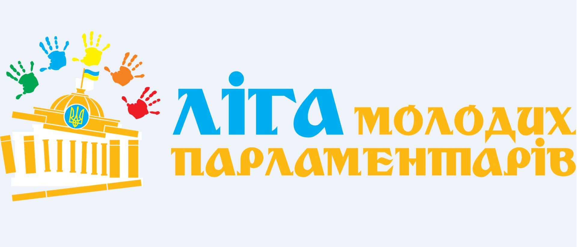 «Ліга молодих парламентарів»