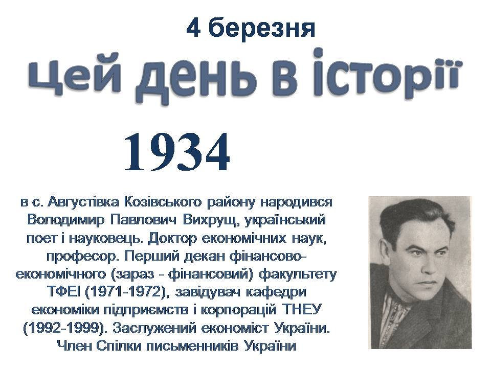 4 березня