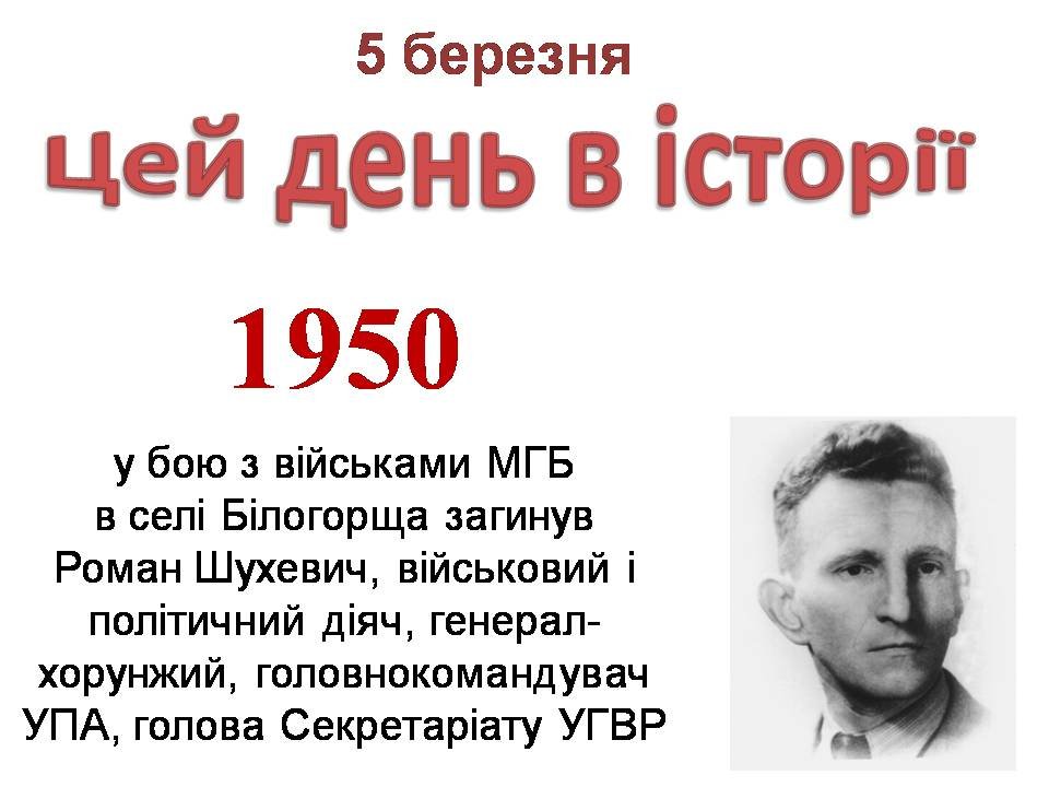 5 березня