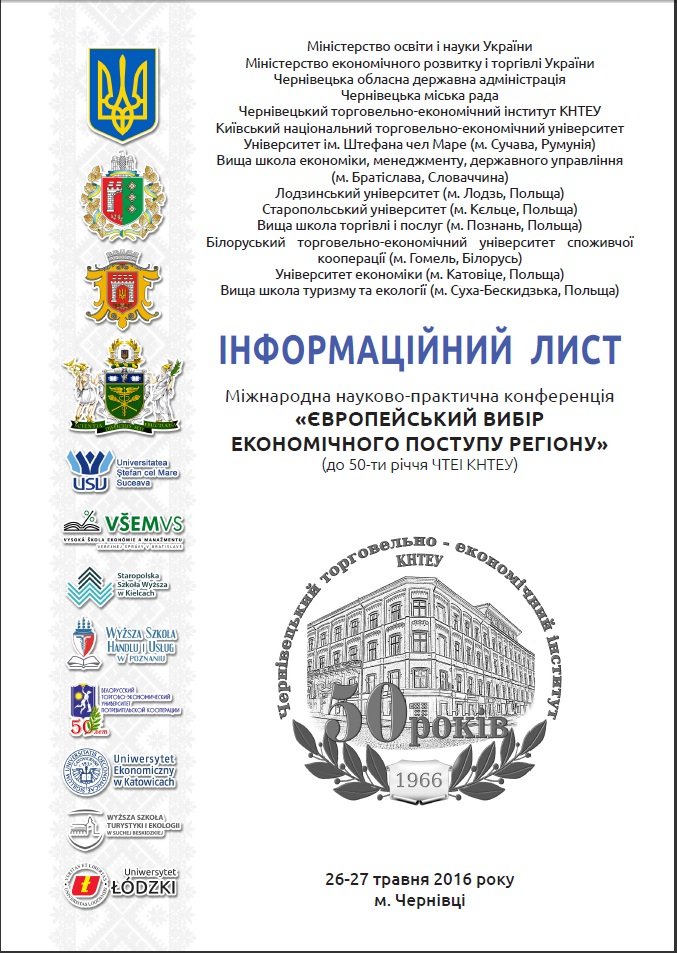 «Європейський вибір економічного поступу регіону»