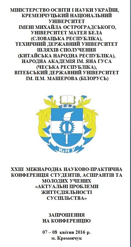 «Актуальні проблеми життєдіяльності суспільства»