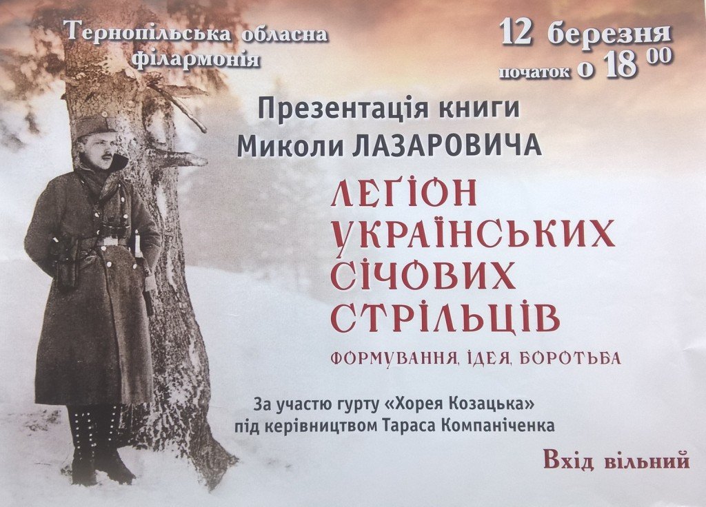 Відбудеться репрезентація книги Миколи Лазаровича