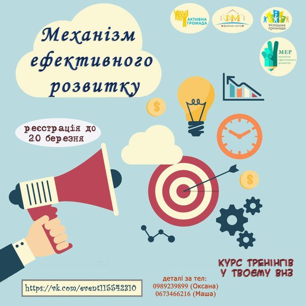 МЕР запрошує на навчання!