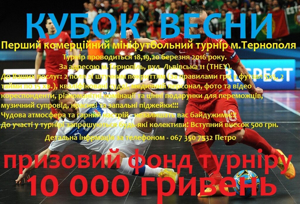 Увага всім любителям футболу!