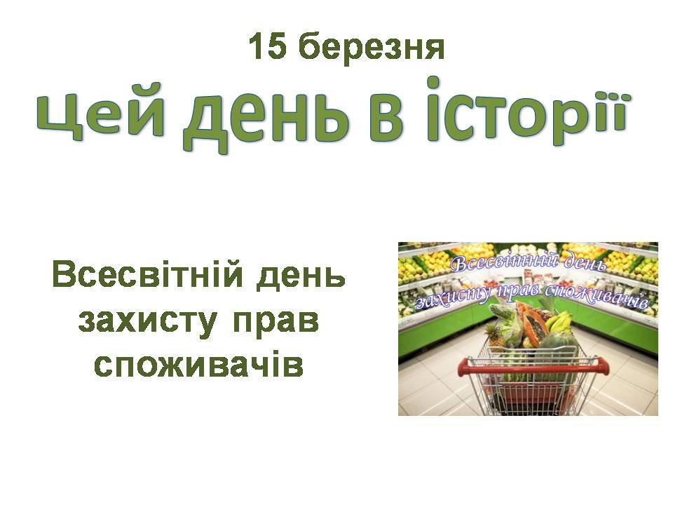 15 березня
