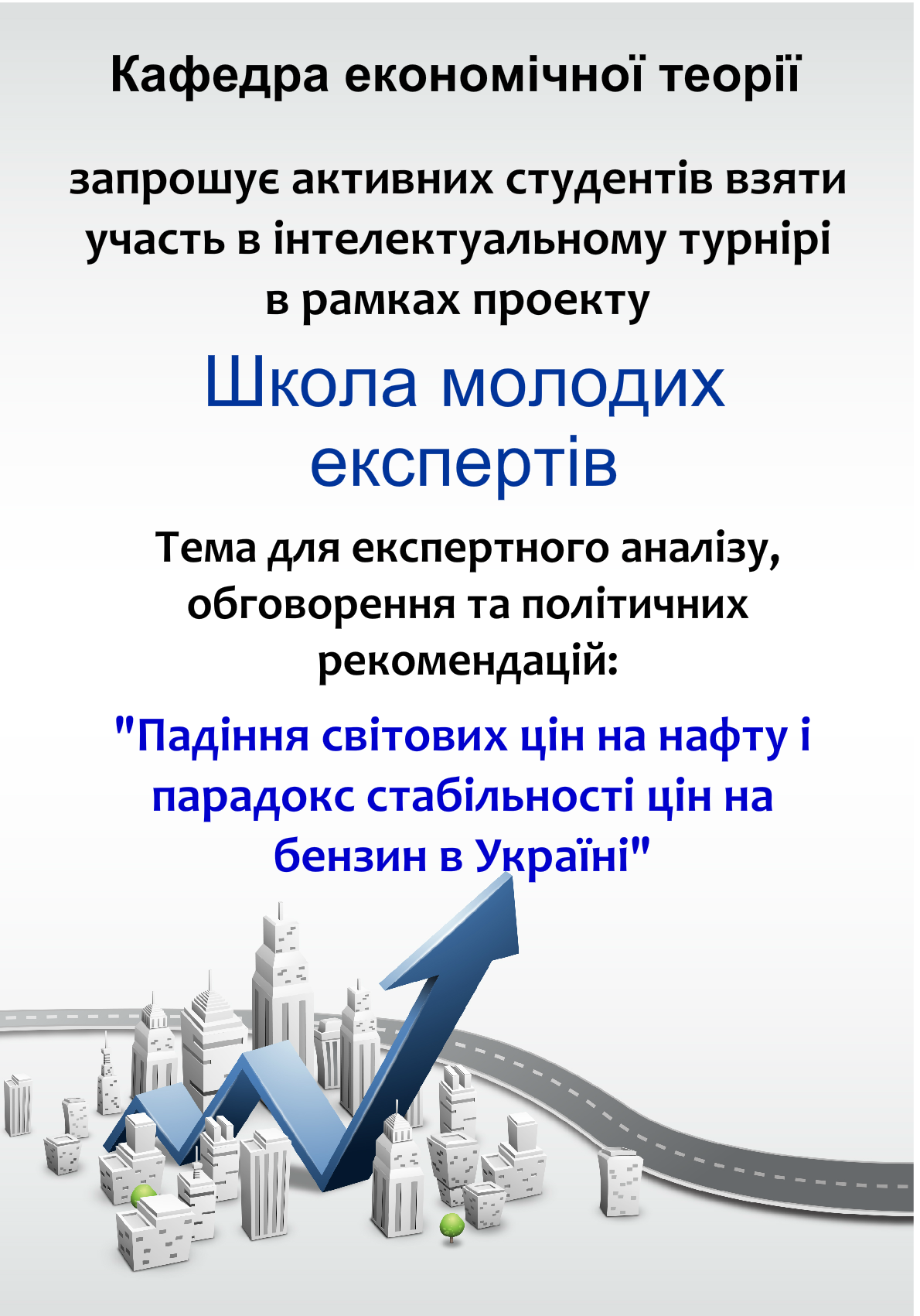 Запрошуємо до участі в інтелектуальному турнірі!