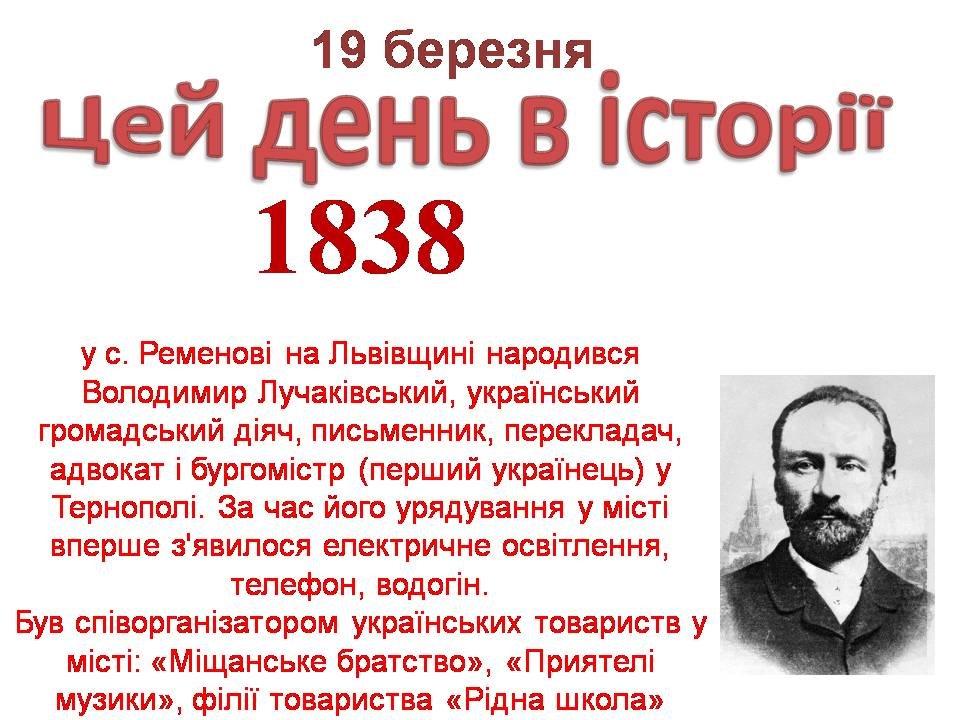 19 березня
