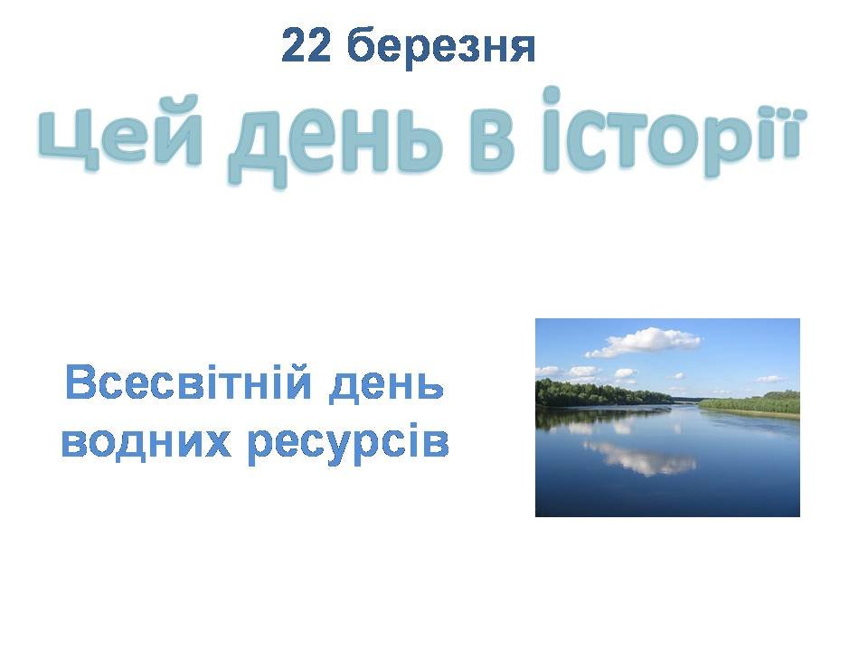 22 березня