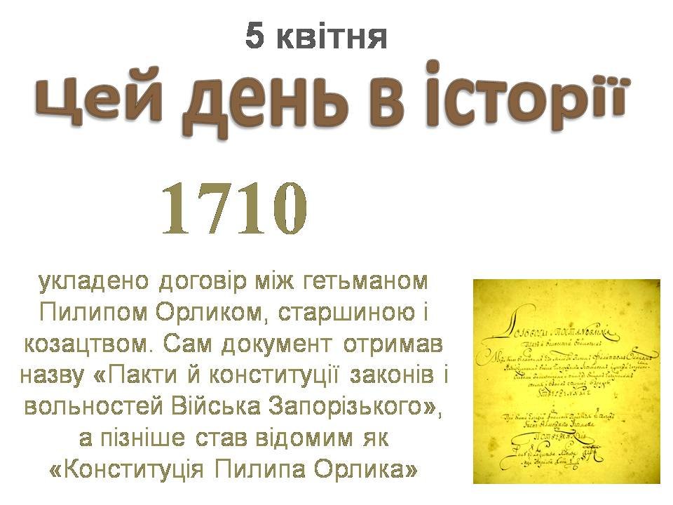 5 квітня