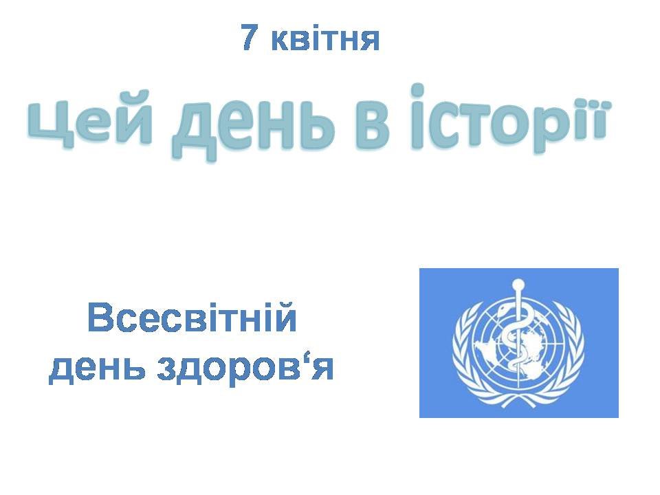 7 квітня