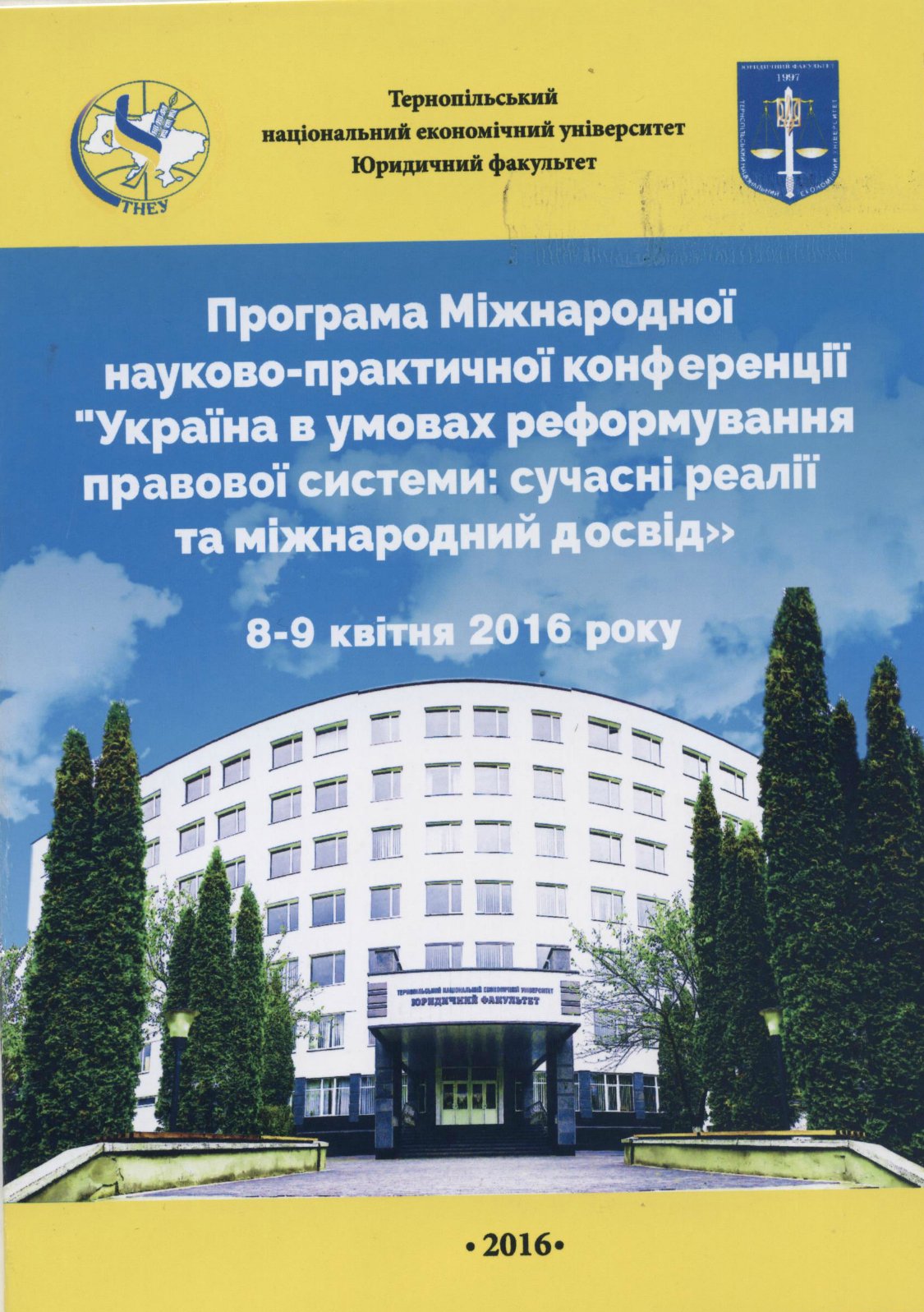 "Україна в умовах реформування правової системи: сучасні реалії та міжнародний досвід"