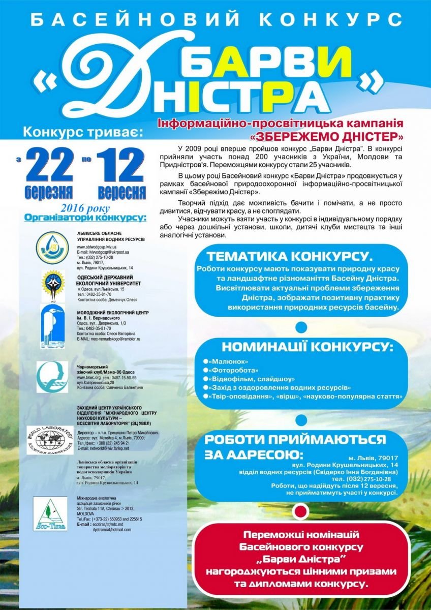 Триває конкурс «Барви Дністра»