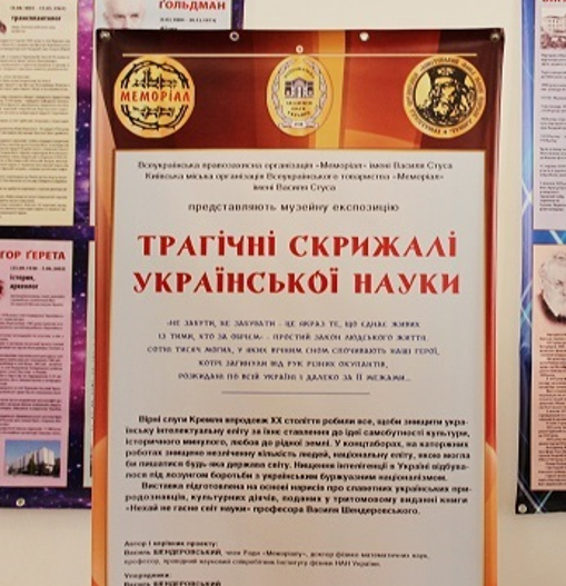 «Нехай не гасне цвіт науки»