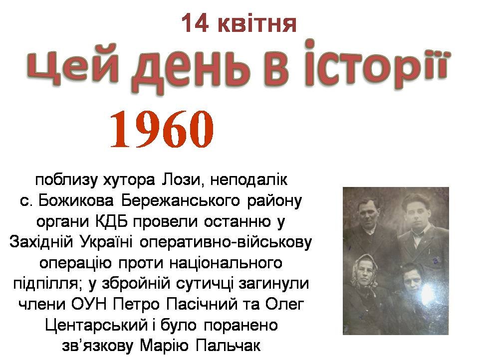 14 квітня