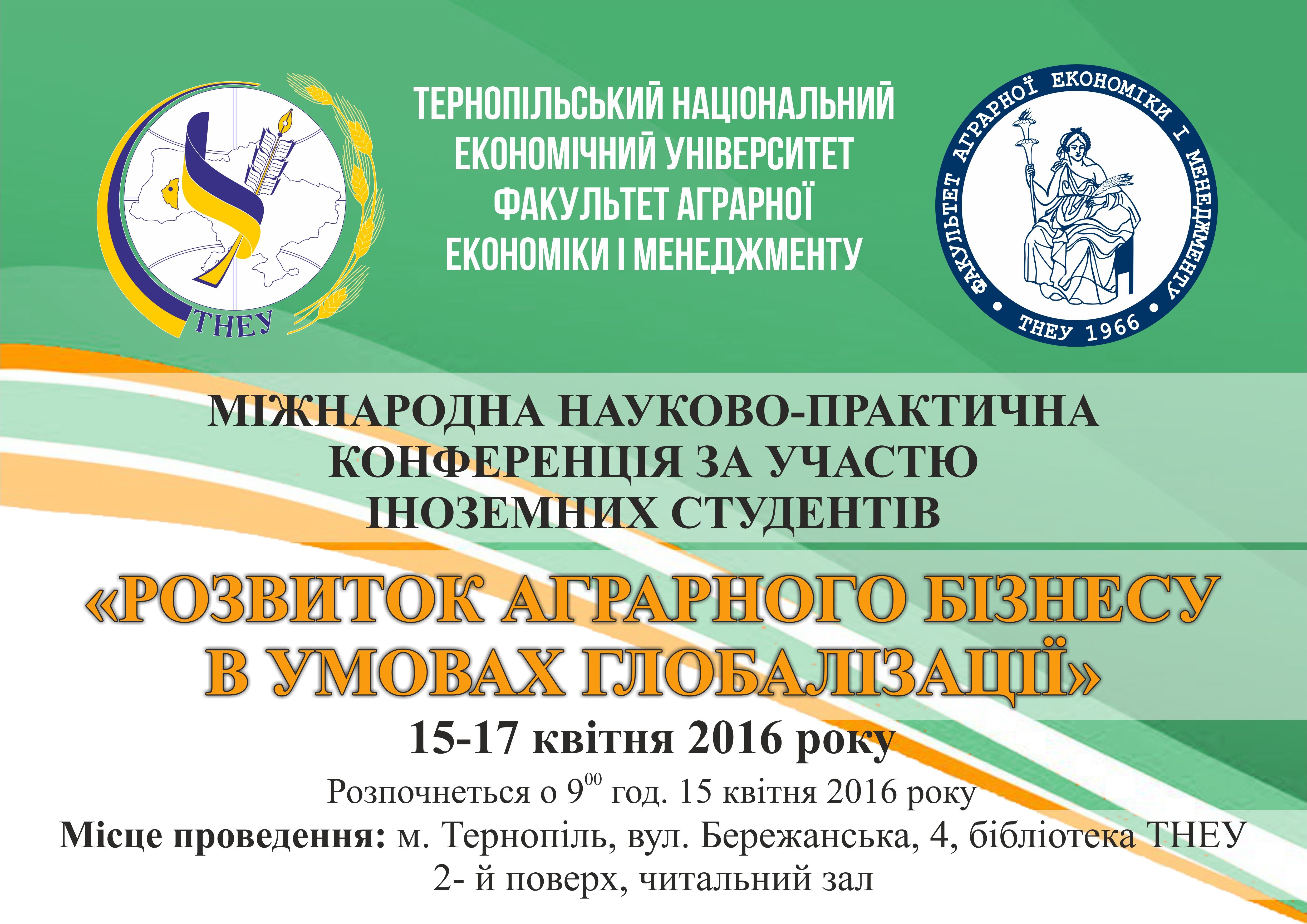 «Розвиток аграрного бізнесу в умовах глобалізації»