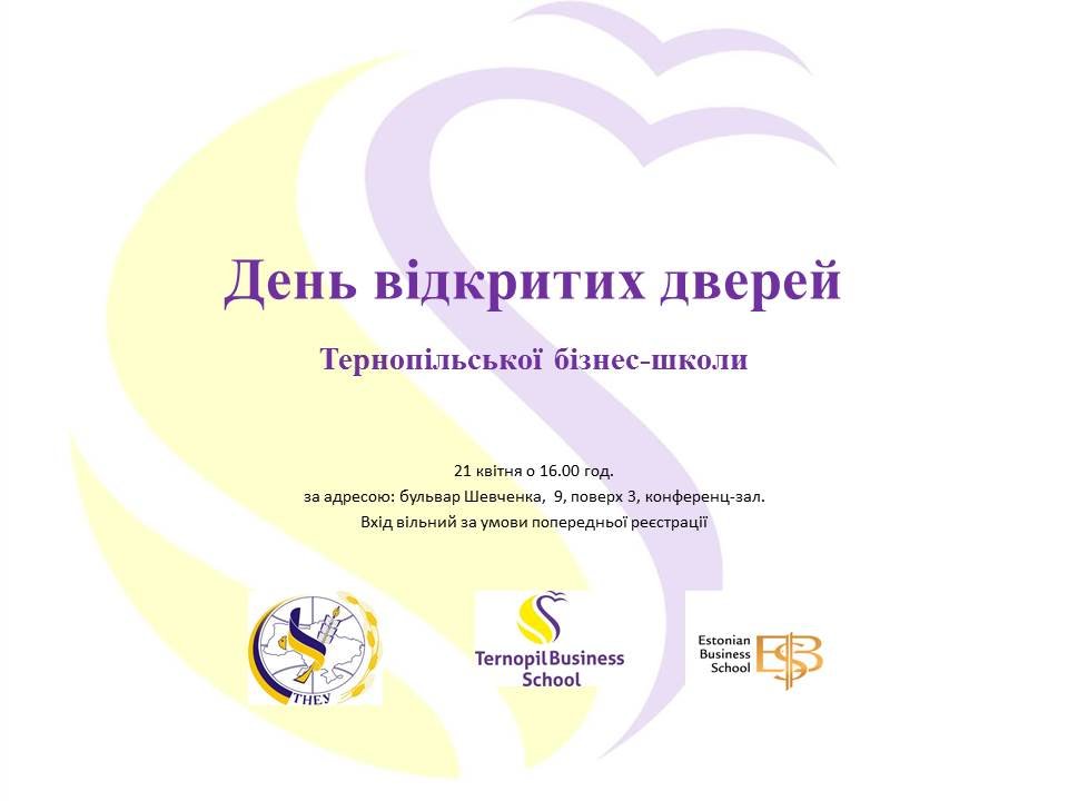 День відкритих дверей Тернопільської бізнес-школи
