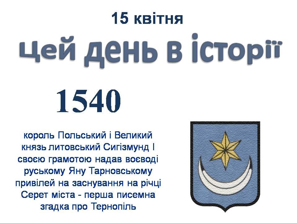 15 квітня