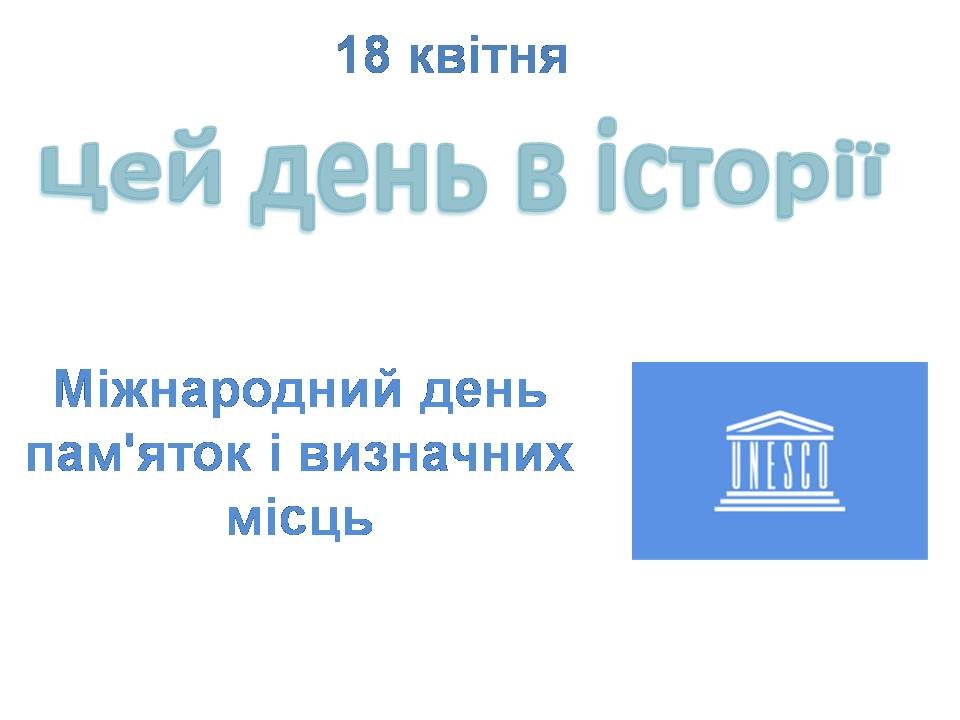 18 квітня