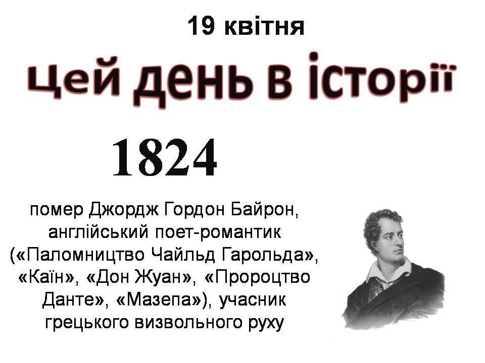 19 квітня