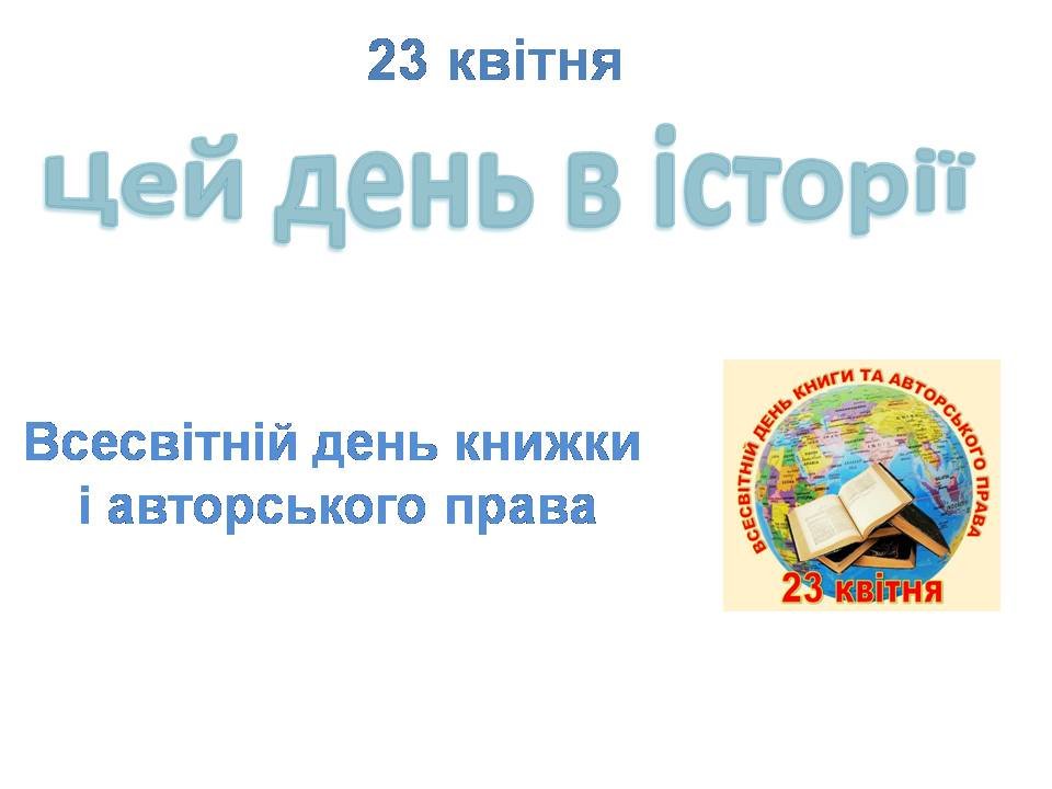 23 квітня
