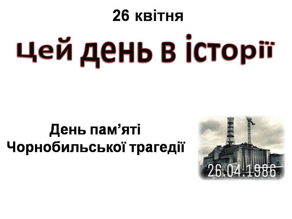 26 квітня