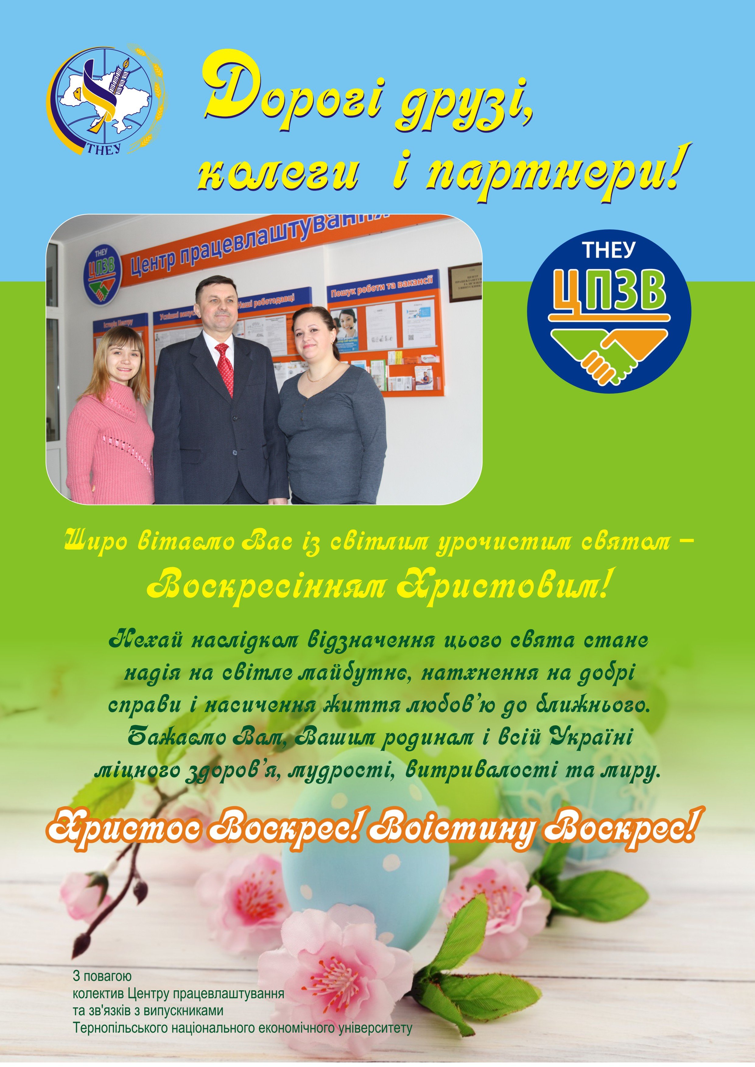 Дорогі друзі, колеги і партнери!