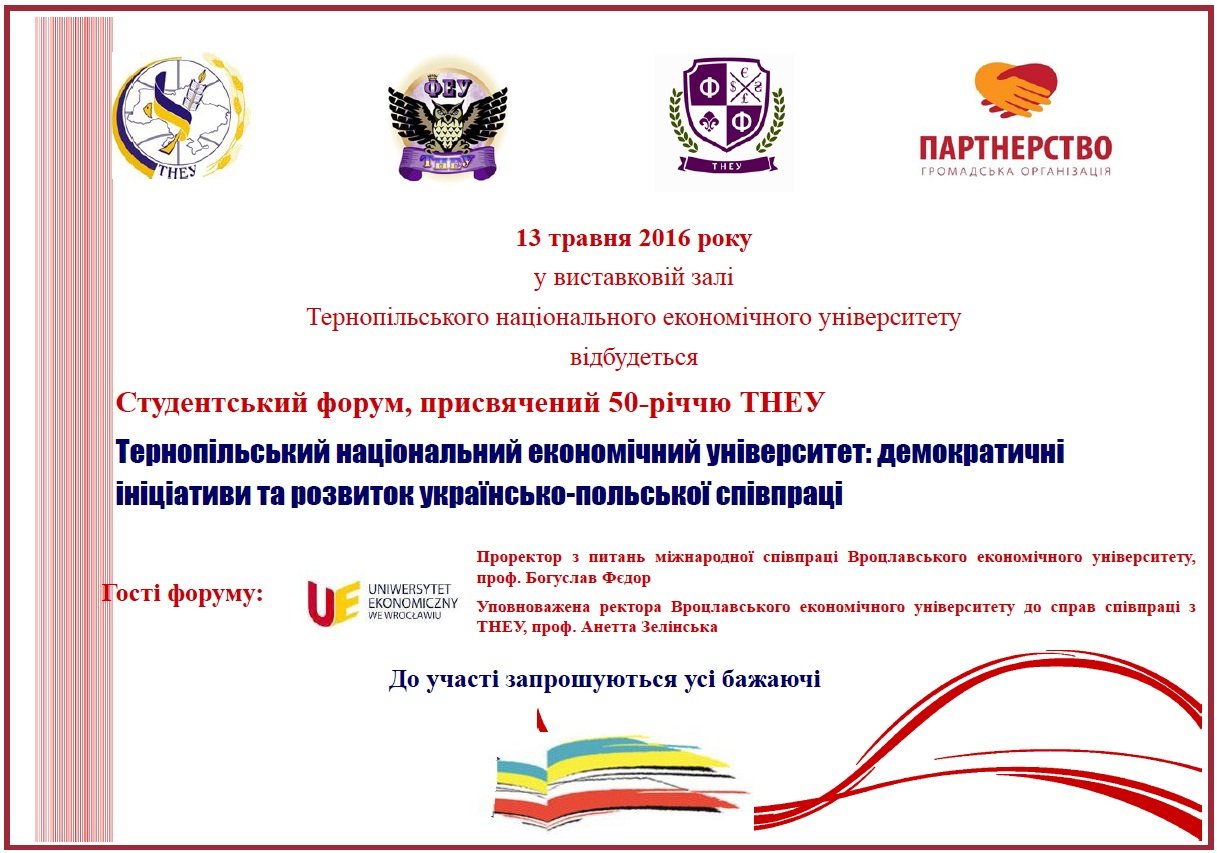 Відбудеться студентський форум