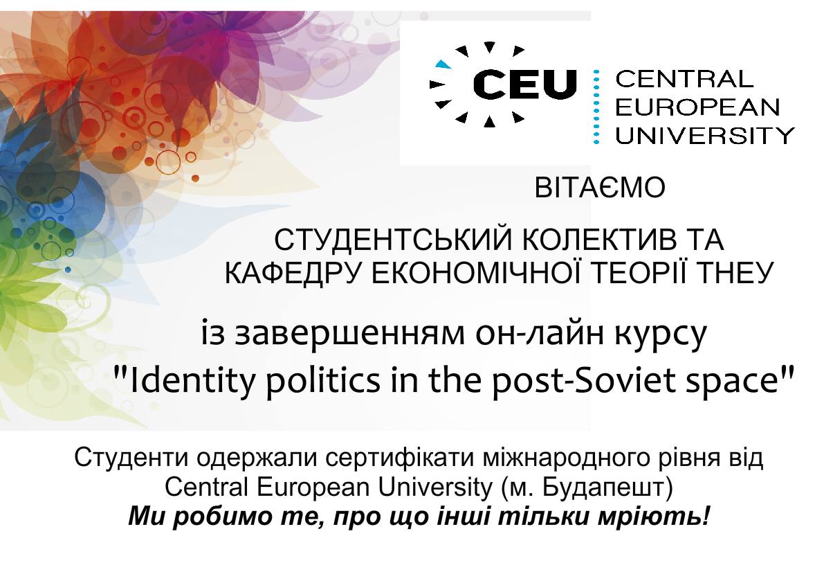 Завершився он-лайн курс «Identity politics in the post-Soviet space»