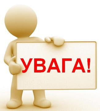 Професійний комітет працівників ТНЕУ інформує