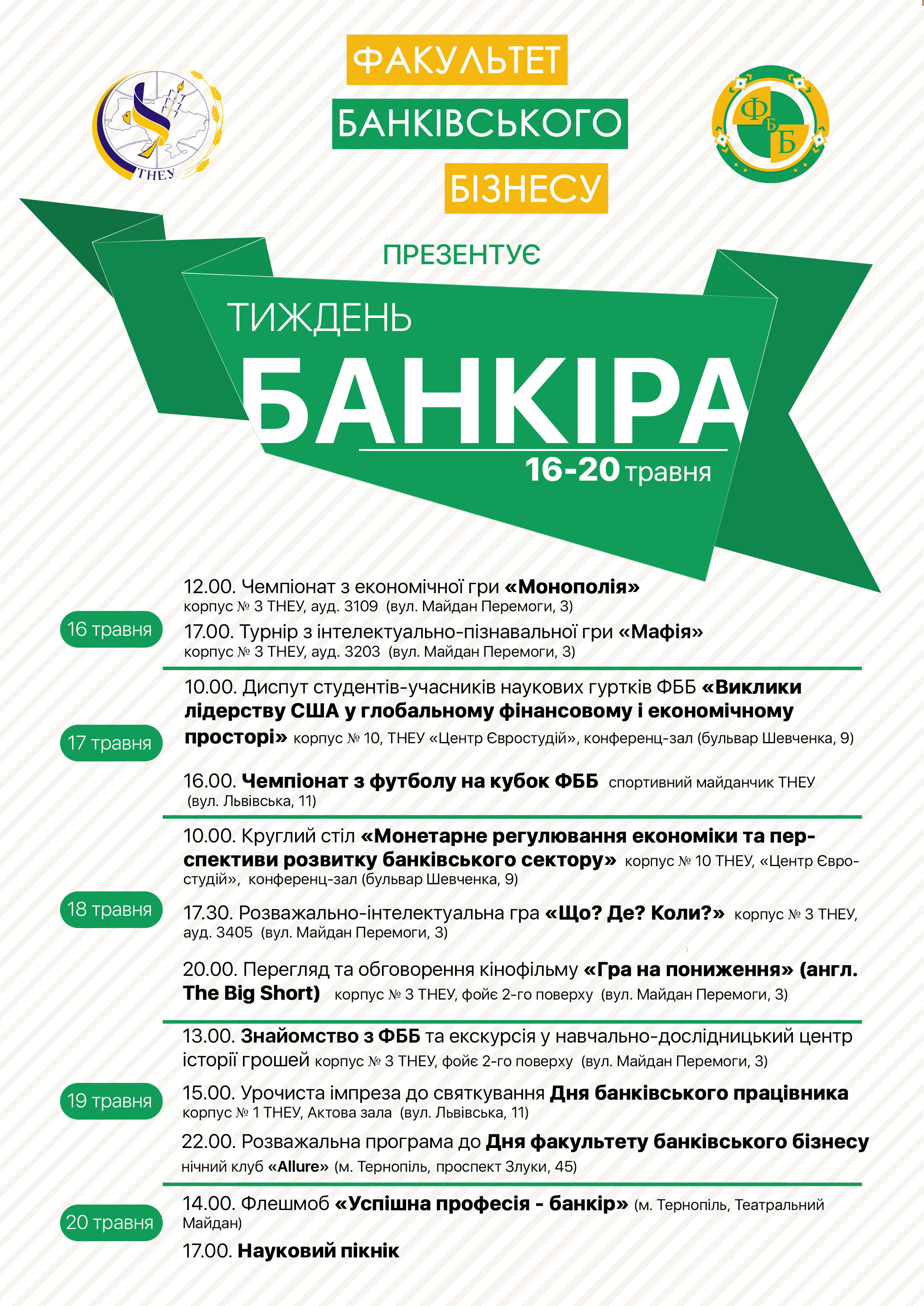 Факультет банківського бізнесу запрошує на святкування «Тижня Банкіра»