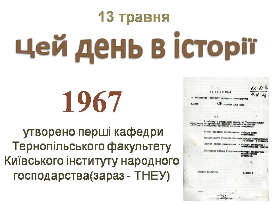 13 травня