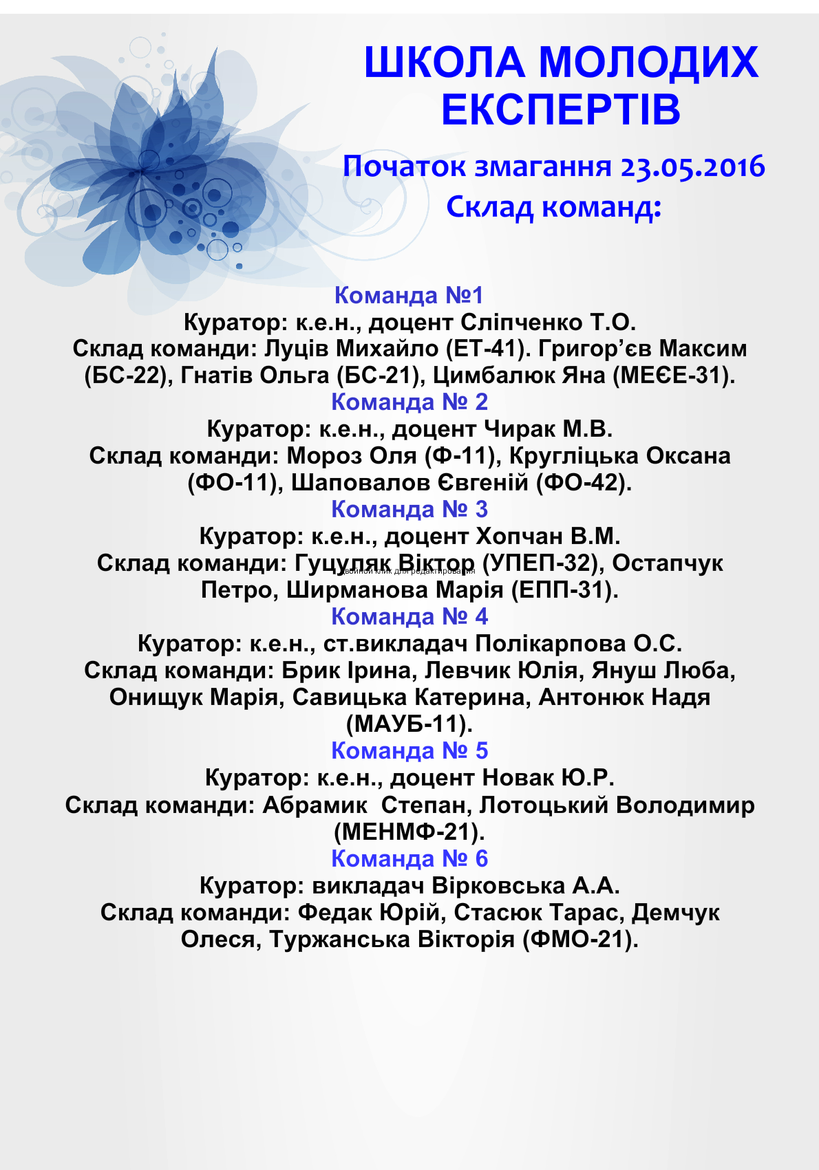 Школа молодих експертів оголошує початок змагання!