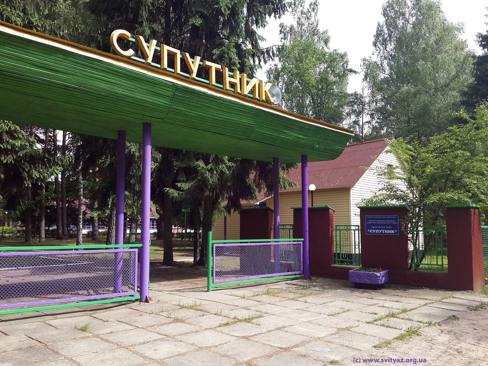 Літнє оздоровлення дітей у ДОТ «Супутник»