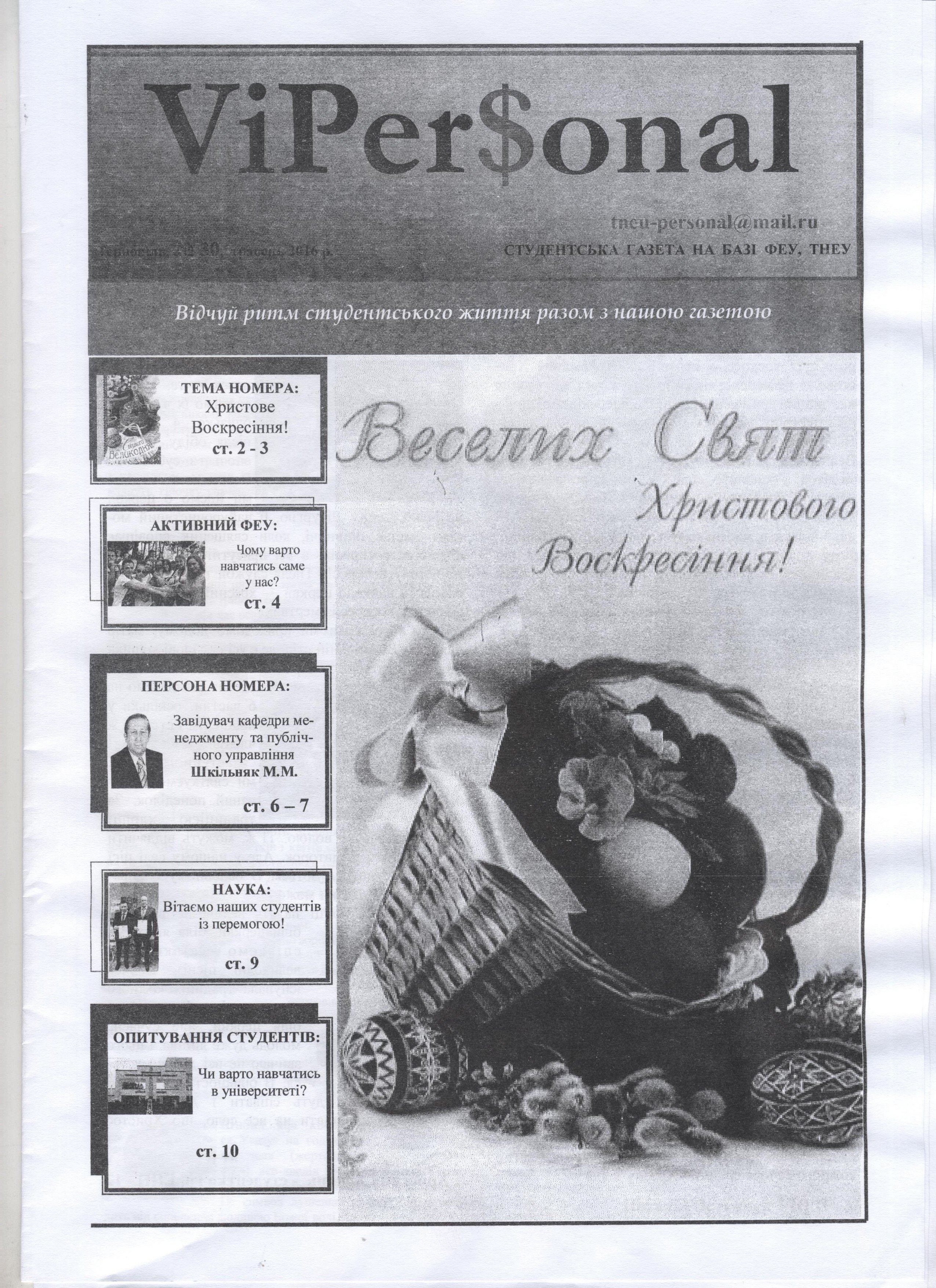 Черговий випуск студентської газети ФЕУ