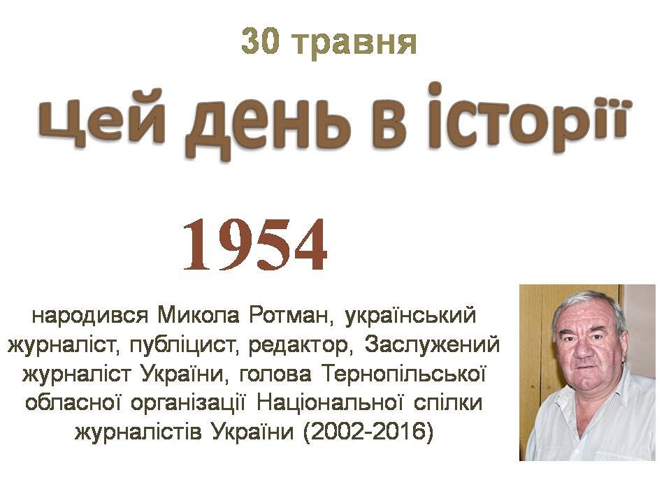 30 травня