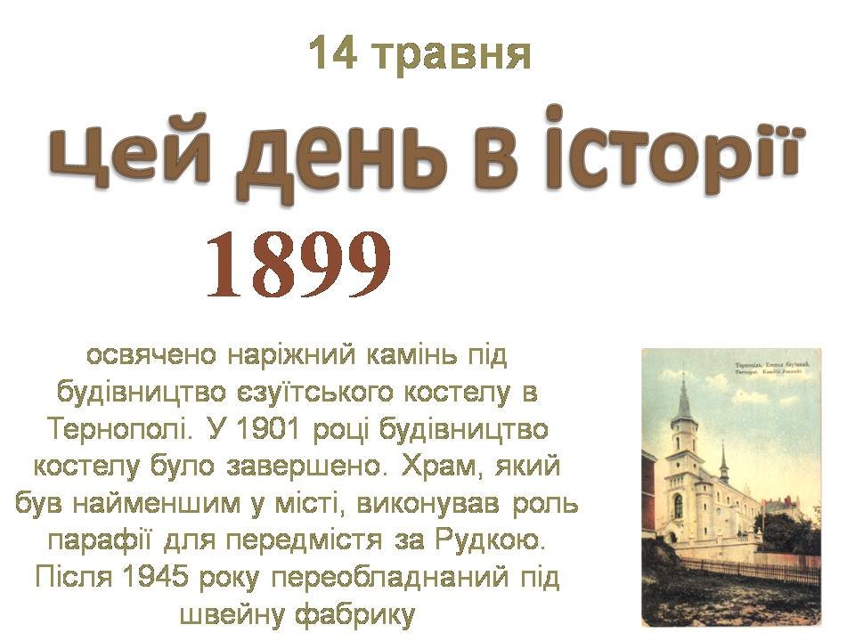 14 травня